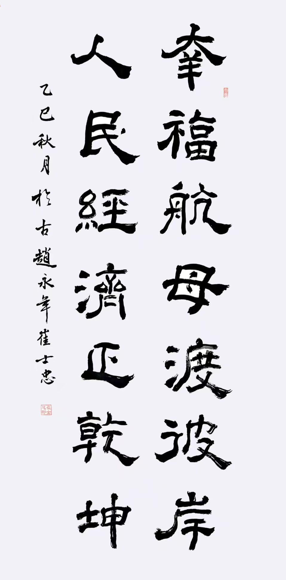 百姓成圣，共同富裕，共同发展，共同圆梦